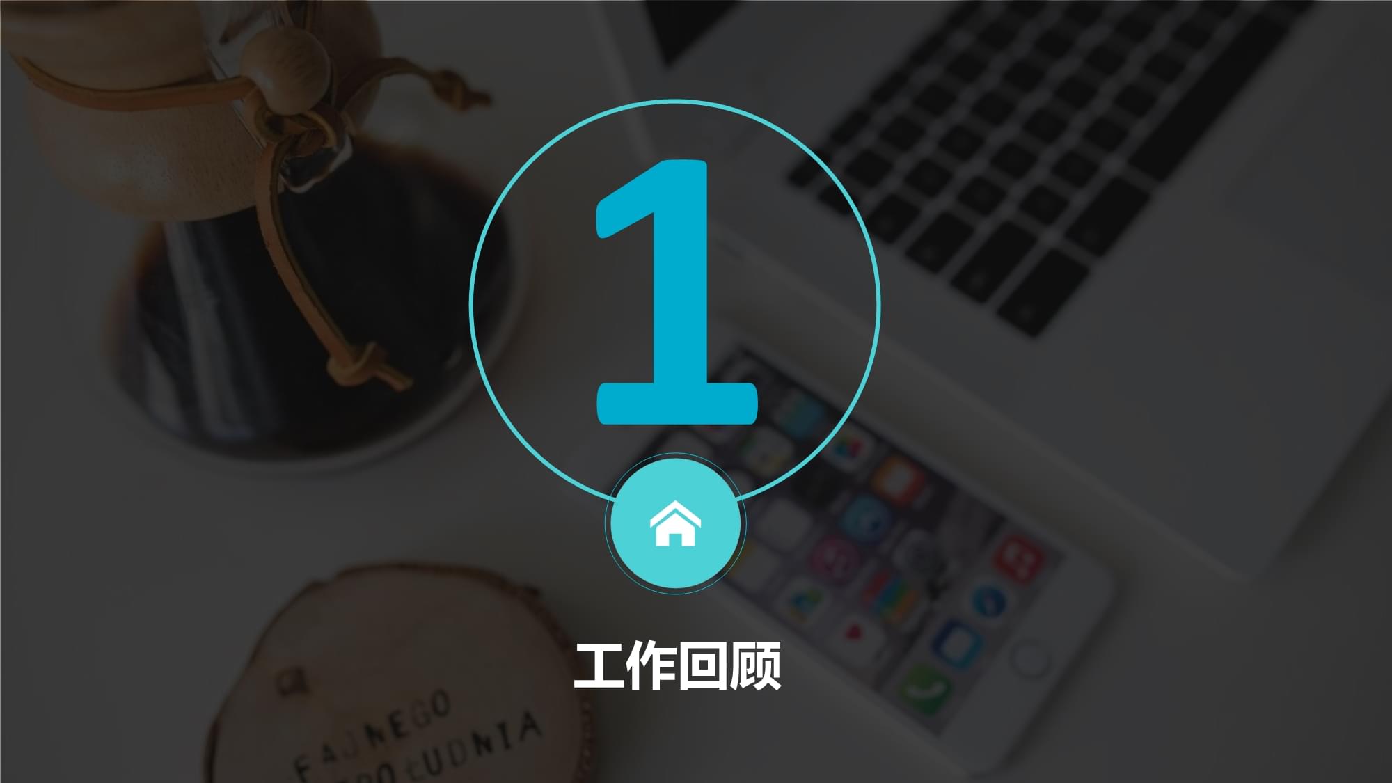 砥礪前行，技術(shù)賦能——軟件開發(fā)半年工作總結(jié)與技術(shù)服務(wù)展望